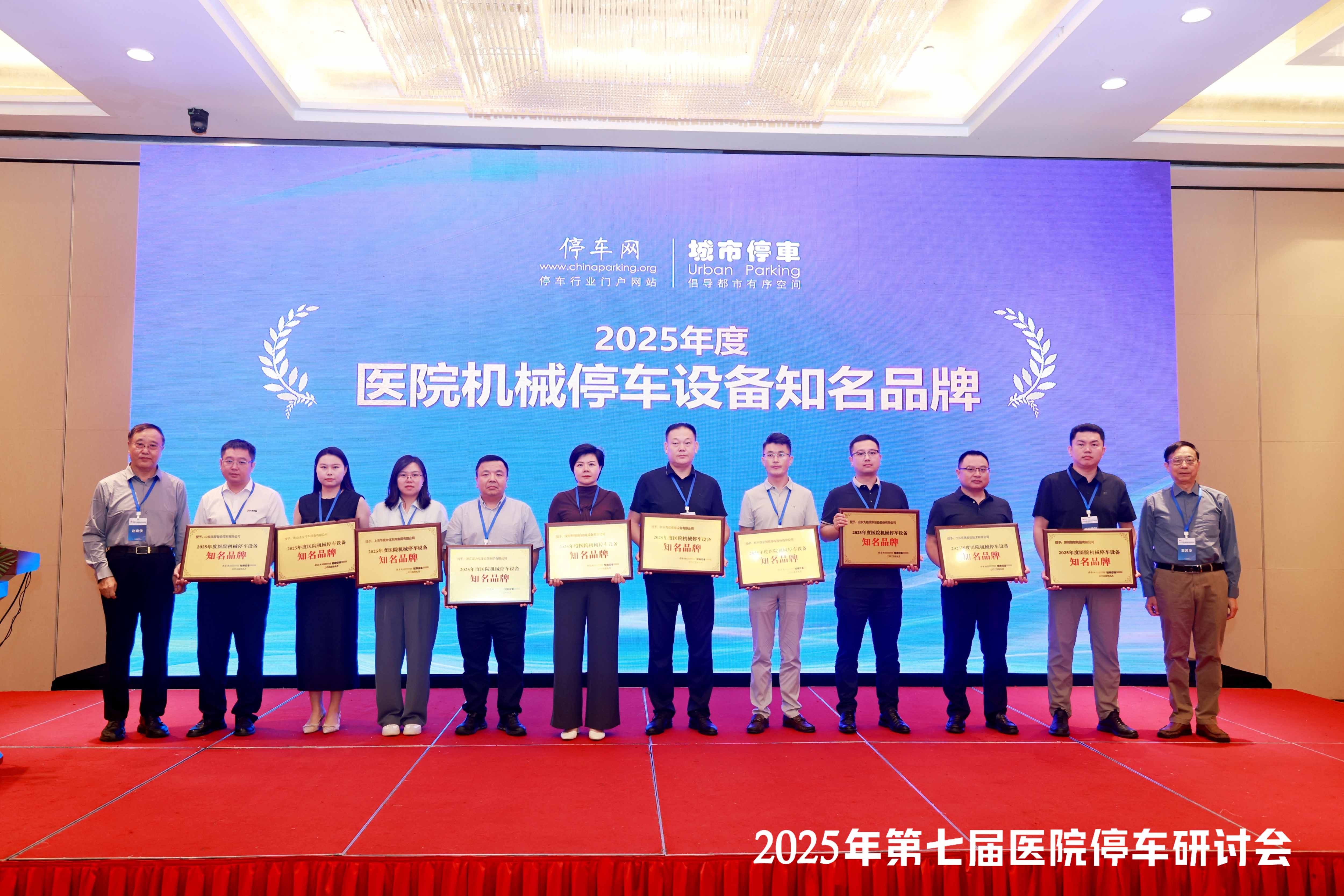 深圳偉創(chuàng)亮相全國(guó)醫(yī)院停車(chē)研討會(huì)，斬獲殊榮！